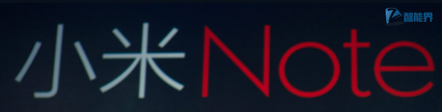 小米為何發(fā)Note？