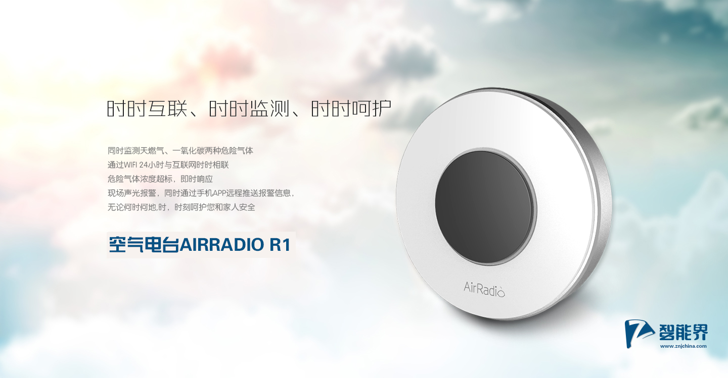 空氣電臺AIRRADIO R1www.tjttbj.com.jpg