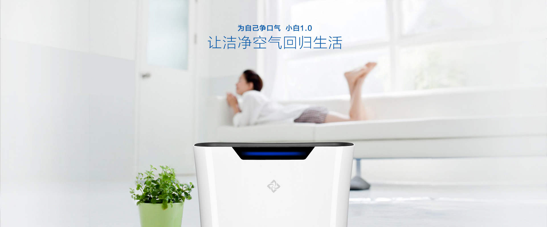智能界www.tjttbj.com新頤空氣凈化器3.jpg