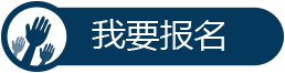 我要報名智能界www.tjttbj.com.png