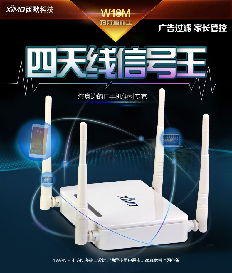 西默路由器W18M智能界www.tjttbj.com詳情1.jpg