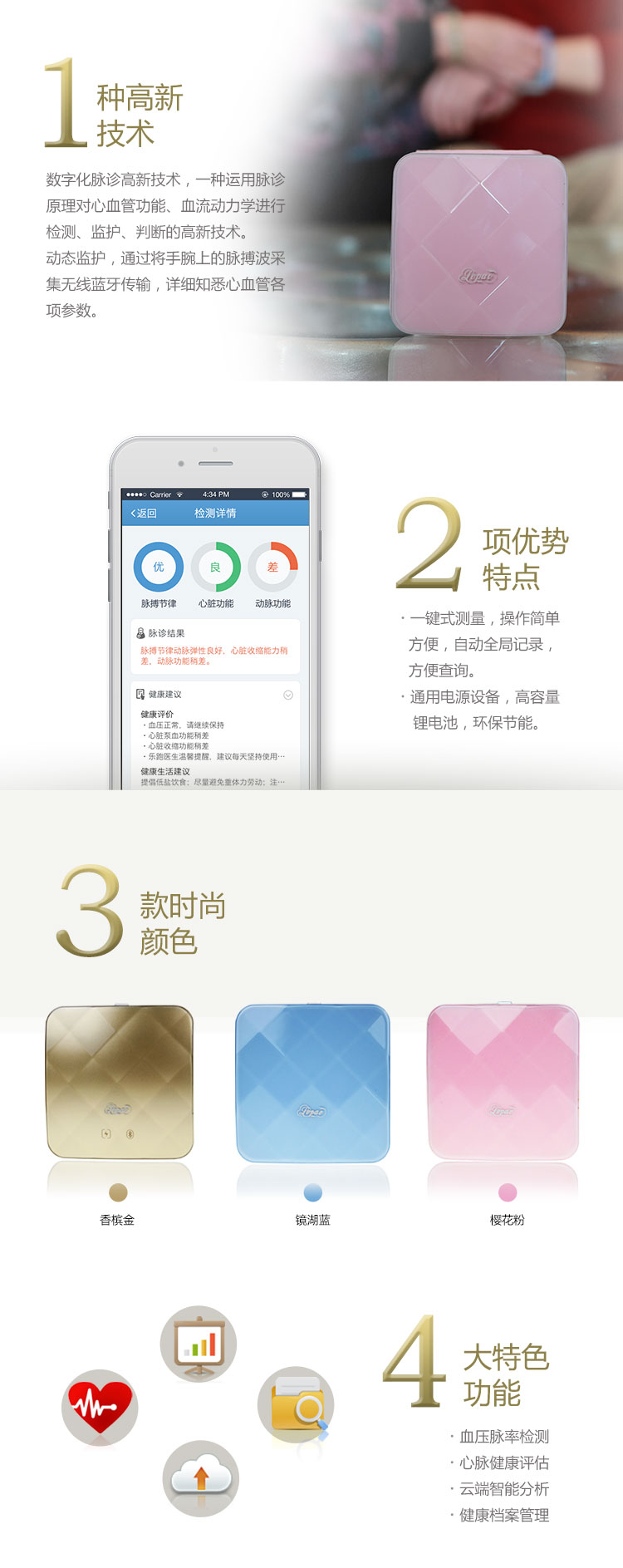 樂(lè)跑XM-01 腕式智能血壓儀 智能界www.tjttbj.com產(chǎn)品功能1.jpg