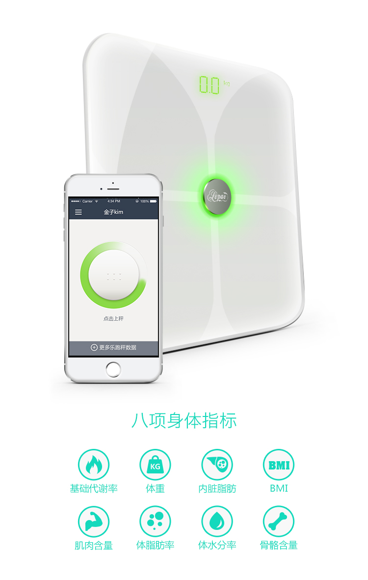 樂(lè)跑智能秤C1B 智能界www.tjttbj.com產(chǎn)品功能1.jpg