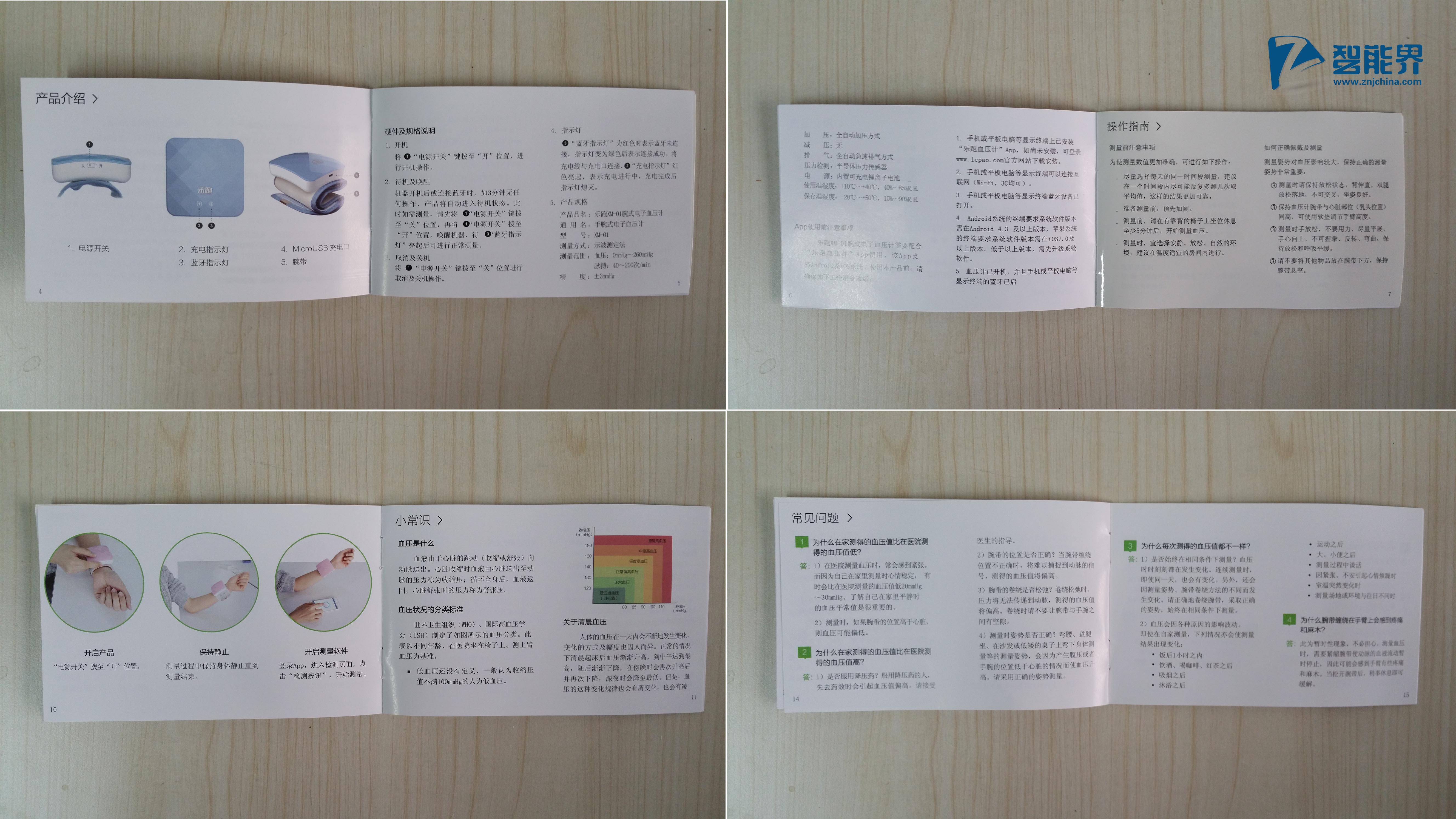 樂(lè)跑智能血壓計(jì)MX-01評(píng)測(cè)智能界網(wǎng)znjchina.com7.jpg