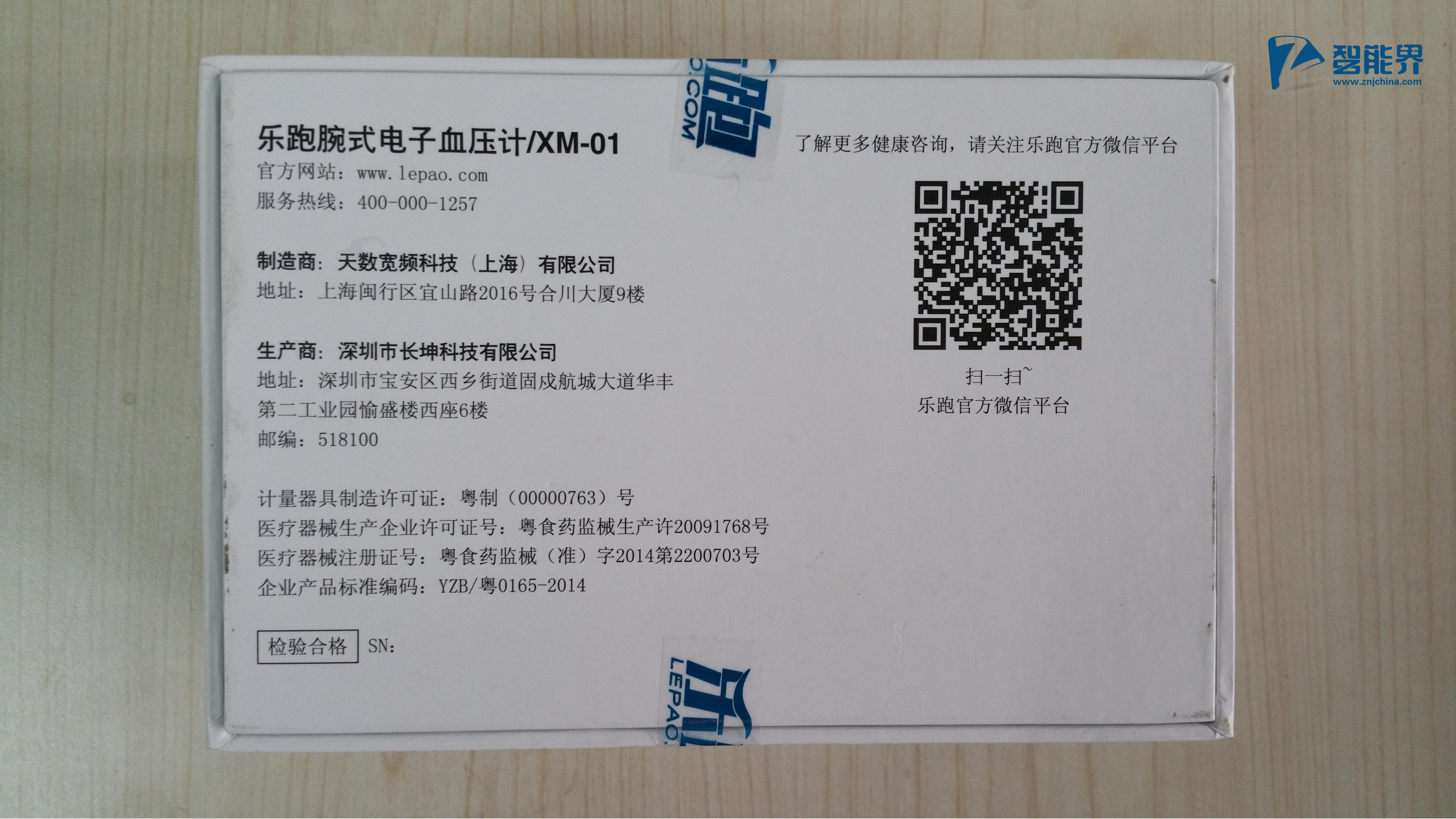 樂(lè)跑智能血壓計(jì)MX-01評(píng)測(cè)智能界網(wǎng)znjchina.com3.jpg