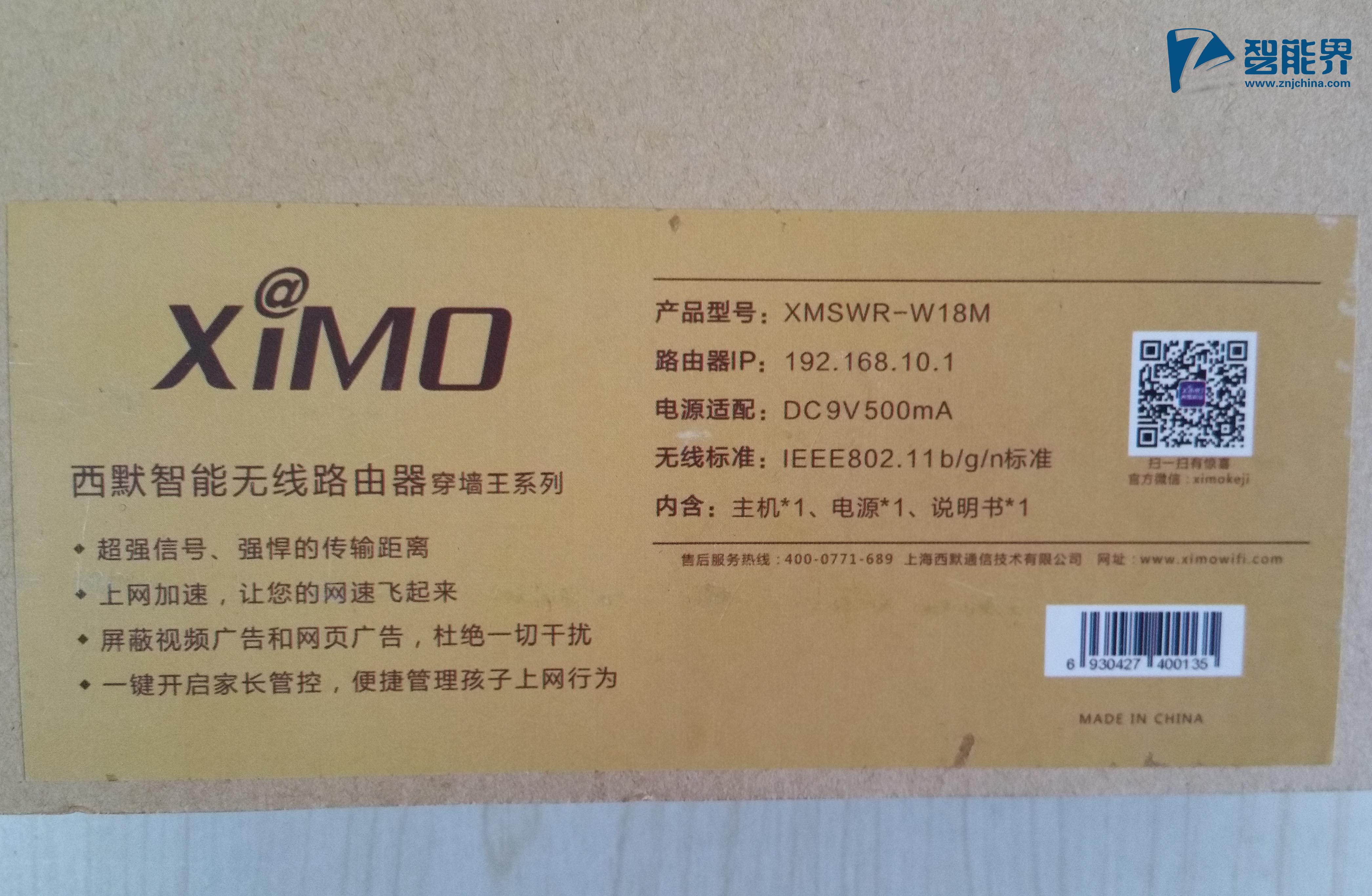10西默路由器W18M智能界www.tjttbj.com.jpg