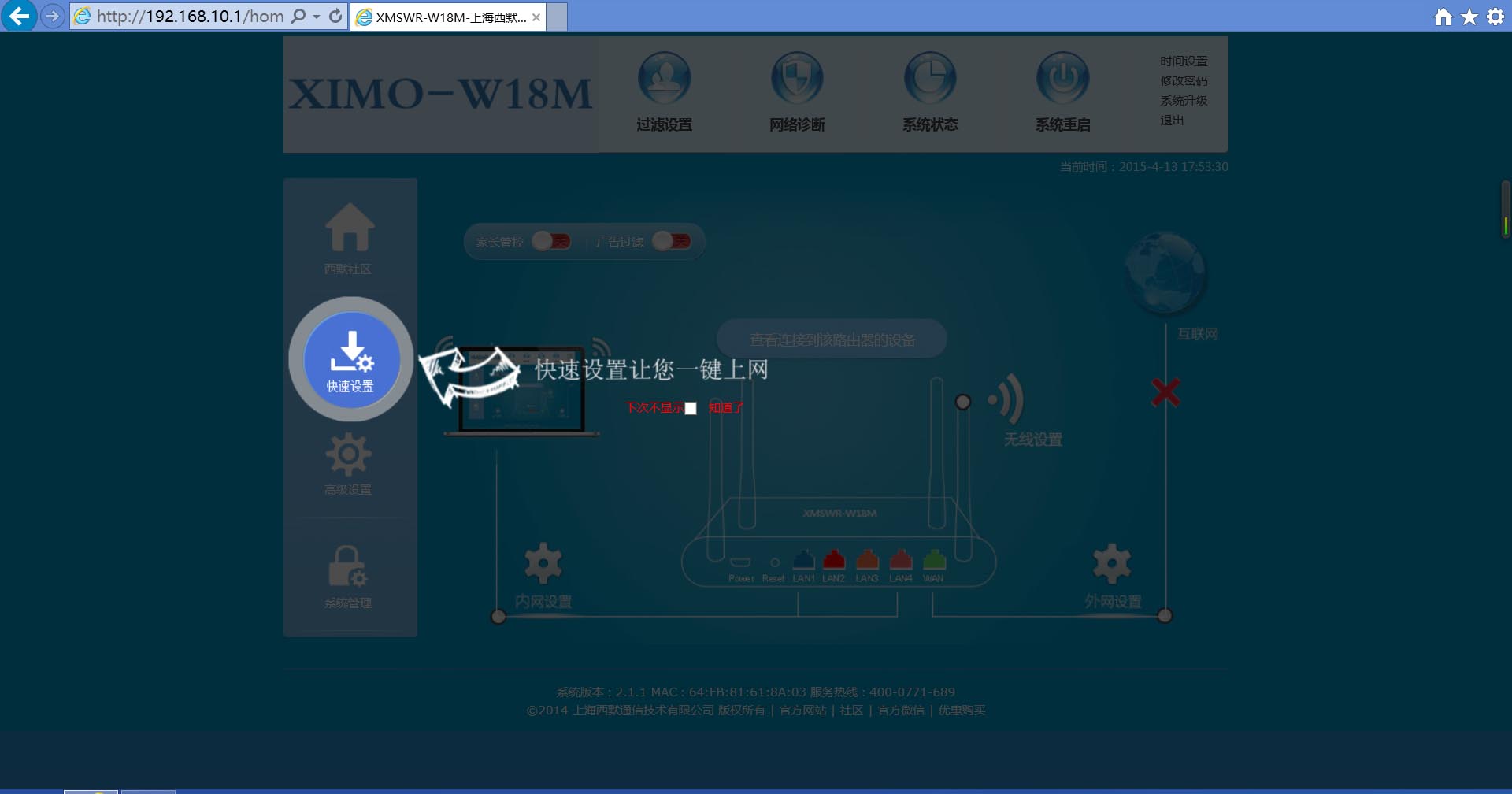 西默路由器W18M評測智能界www.tjttbj.com2.jpg