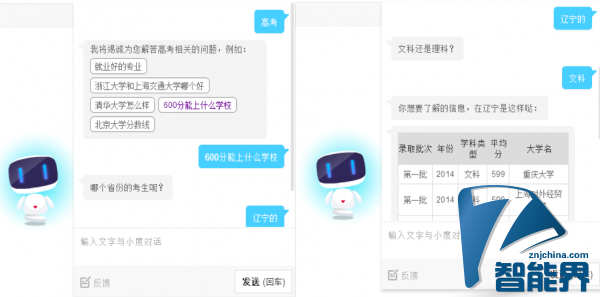 高考600分能上哪所學(xué)校？可以問問小度機(jī)器人