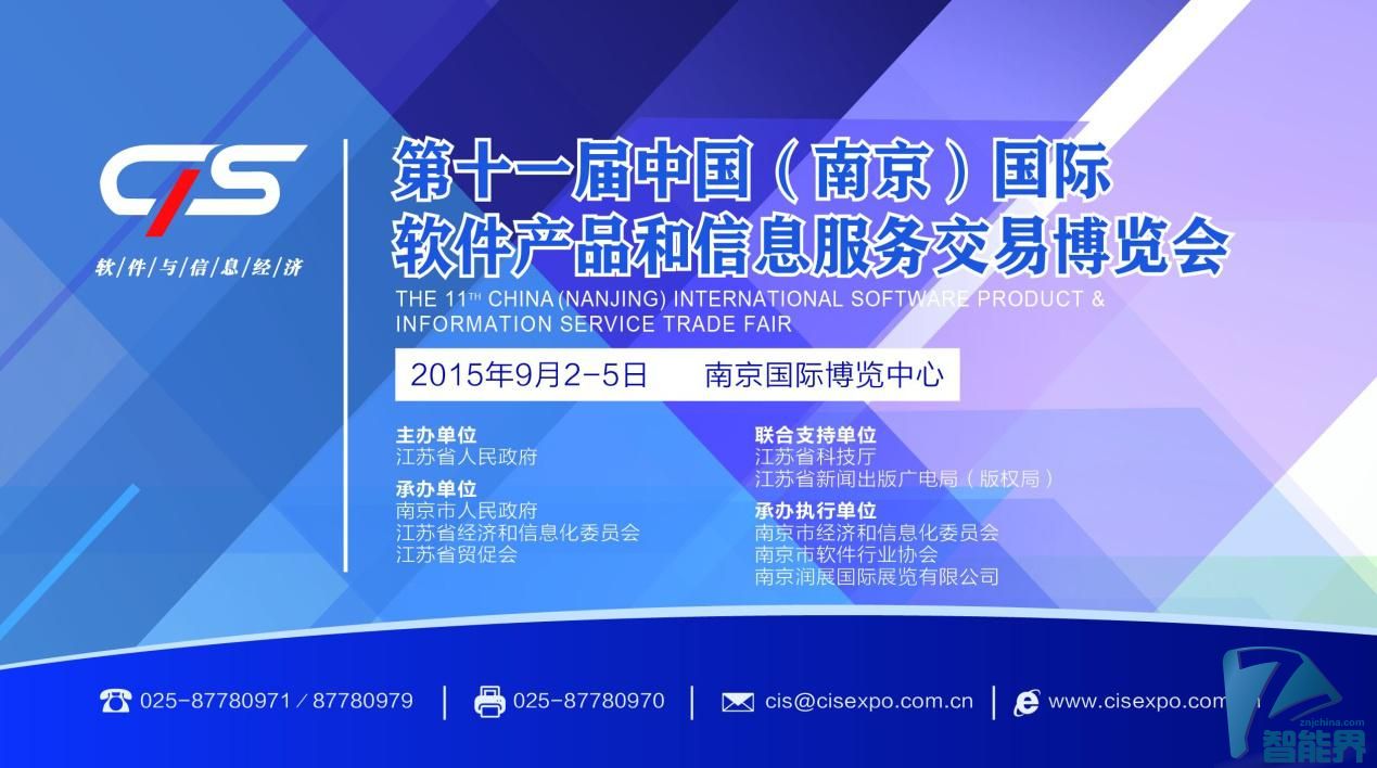 第十一屆南京軟博會(huì)將于今年9月2號(hào)隆重召開