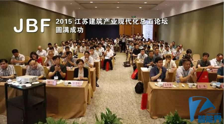 江蘇省建筑產(chǎn)業(yè)現(xiàn)代化發(fā)展總工論壇盛大召開(kāi)