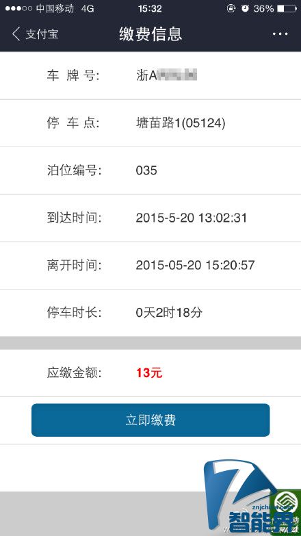 支付寶也能繳停車(chē)費(fèi)了 將推廣到全國(guó)