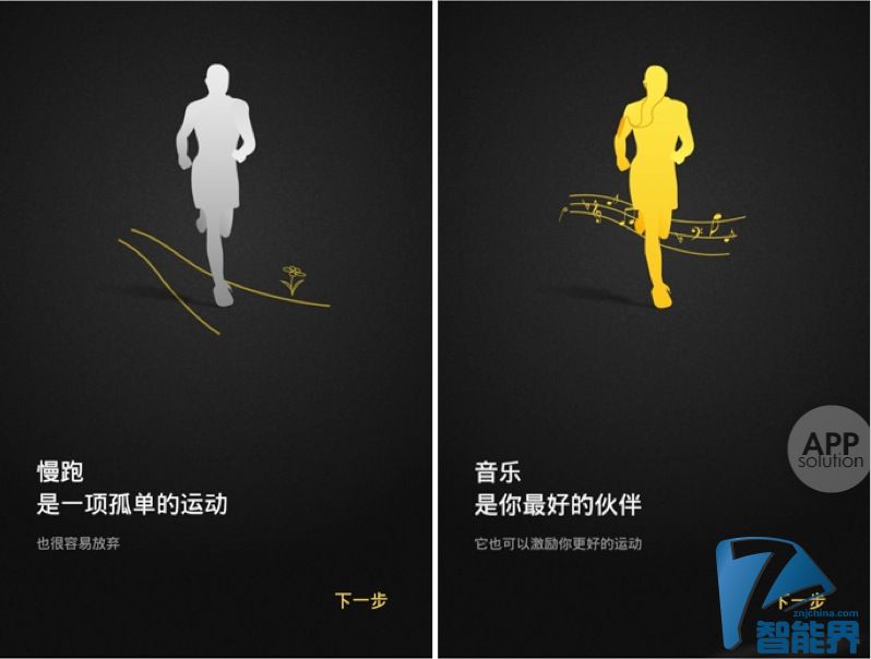 怎樣讓跑步這事變得更爽？- 步伐 #Android