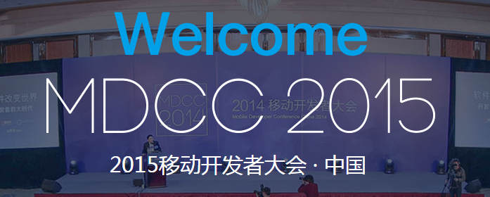 百度MTC亮相MDCC大會，助力開發(fā)者提升應(yīng)用質(zhì)量