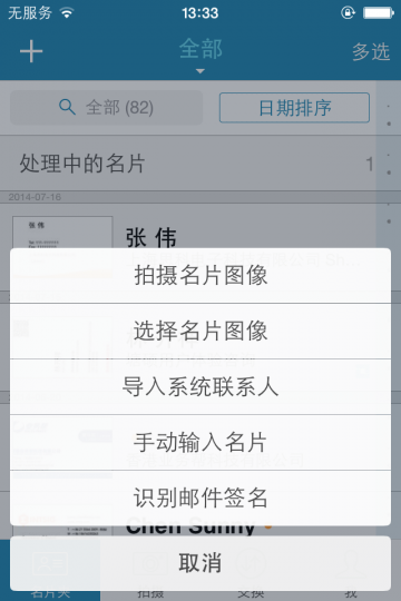 名片全能王，社交更方便