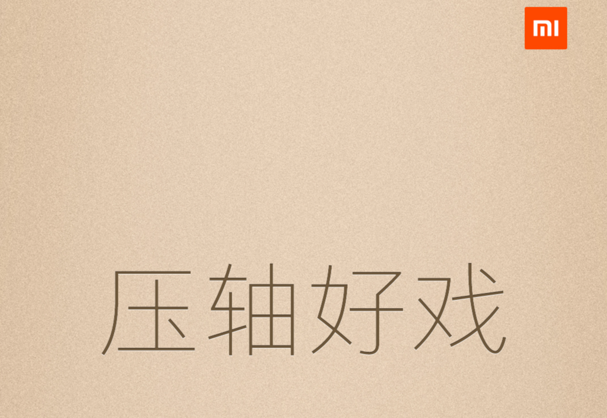 小米發(fā)布紅米 Note 3 及小米平板 2