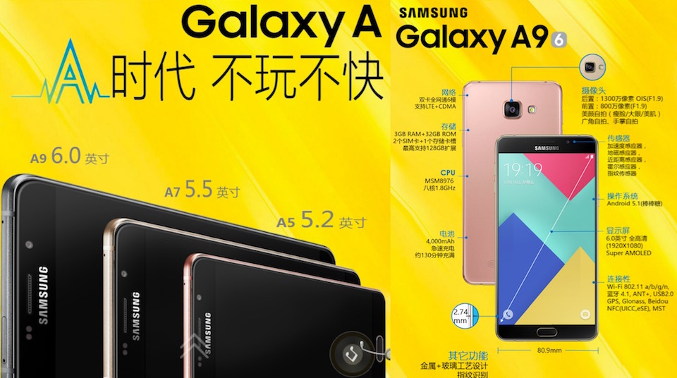 三星 Galaxy A9 姍姍來遲：A 系列最后登場(chǎng)的 6 吋大塊頭
