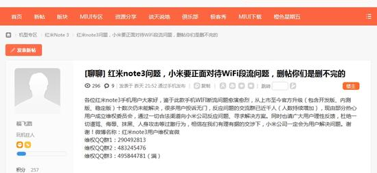 聯(lián)發(fā)科惹的禍？ 紅米Note 3曝WiFi斷流問題