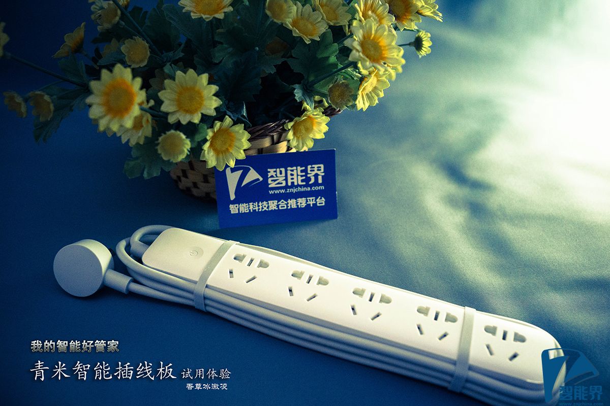 我的智能好管家 | 青米智能插線板試用體驗(yàn)