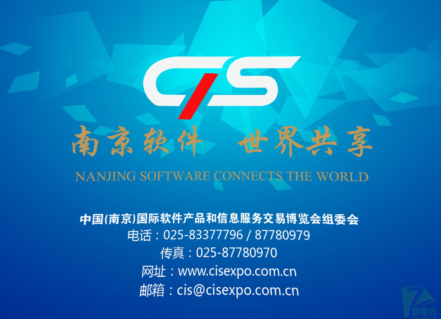 第十二屆中國(guó)（南京）國(guó)際軟件產(chǎn)品和信息服務(wù)交易博覽會(huì)將于9月舉辦