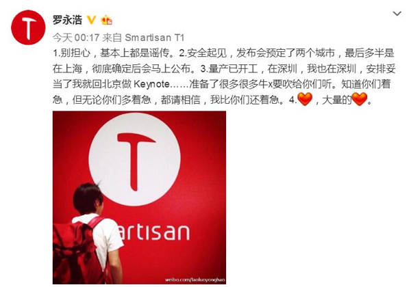 老羅微博表態(tài)：網(wǎng)上都是假的，T3已經(jīng)在深圳量產(chǎn)