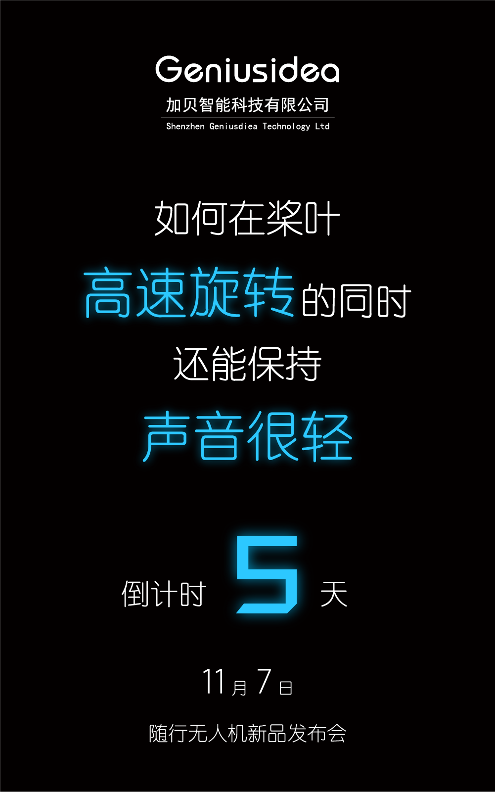 “隨行”無人機即將問世，眾人拭目以待