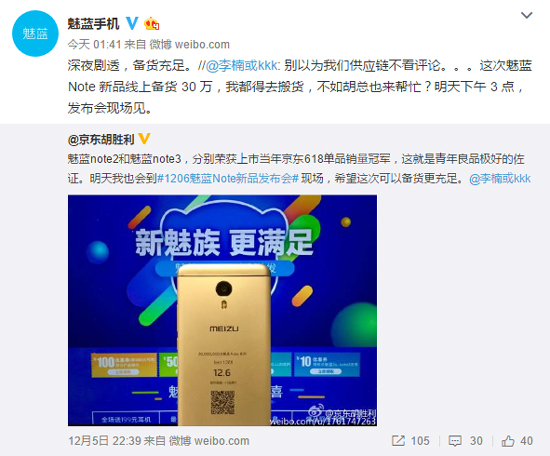 魅藍(lán)note5首批備貨30萬 黃章暗示曲面屏機(jī)已在路上？