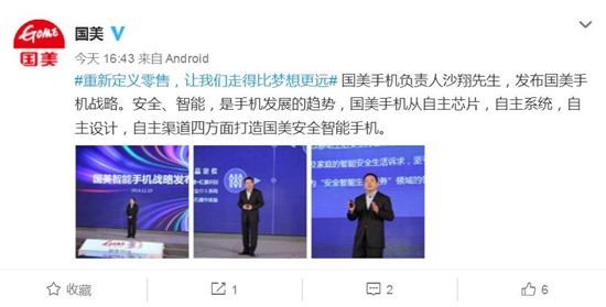 國美也要做手機(jī)了！自主芯片自主系統(tǒng)主打安全