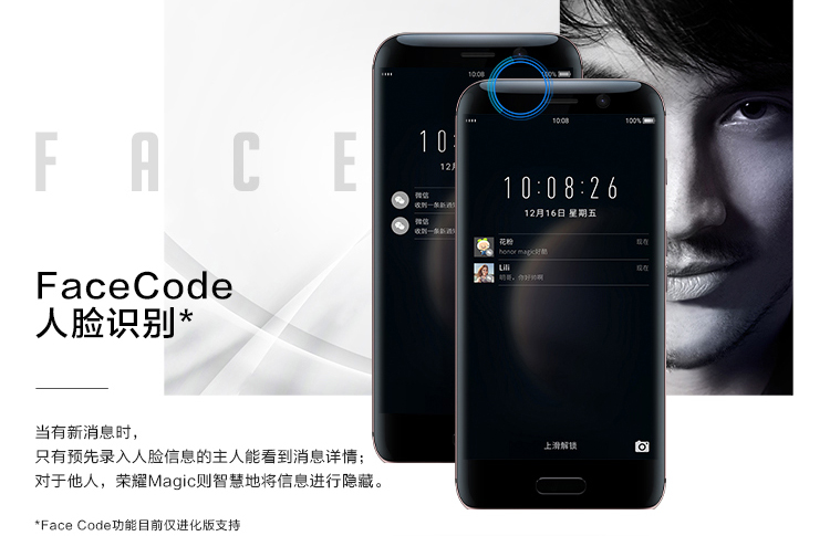 榮耀Magic最黑科技：FaceCode一小步，人機交互一大步
