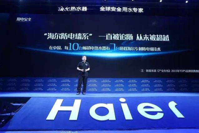 海爾破解百年洗澡安全難題，顛覆熱水器行業(yè)格局