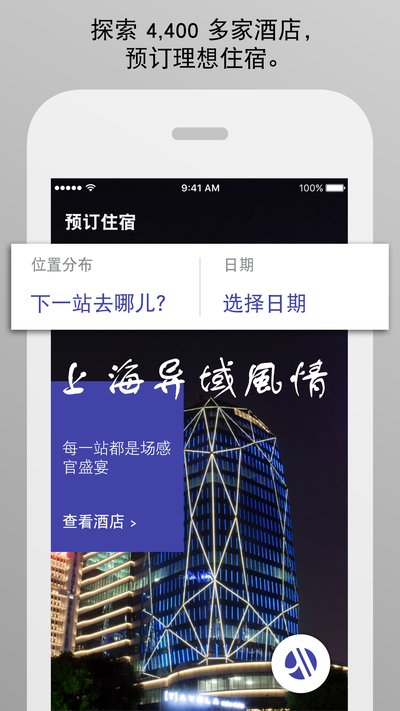 萬(wàn)豪手機(jī)客戶端全面升級(jí)，滿足當(dāng)代全球旅行者切身需求