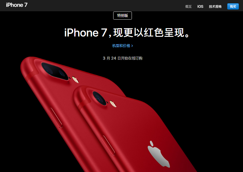 蘋果發(fā)布紅色特別版iPhone7 3月24日起發(fā)售