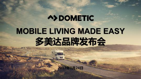 瑞典多美達(dá)，引領(lǐng)中國(guó)房車(chē)旅居生活新風(fēng)尚