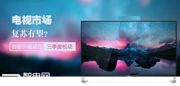 電視市場復蘇有望？面板價格或在三季度松動