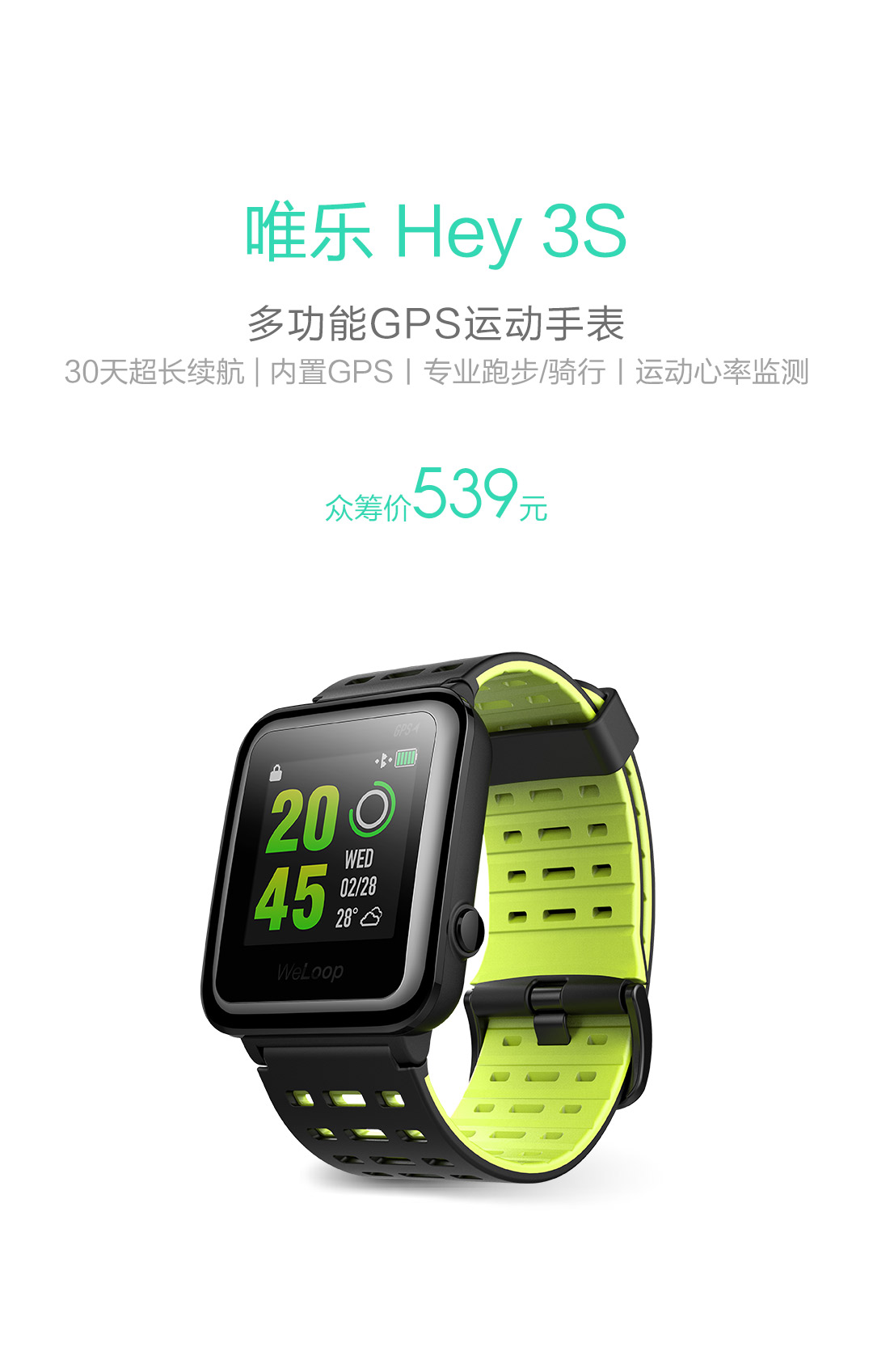 為運(yùn)動(dòng)發(fā)燒而生-----唯樂Hey 3S新品小米眾籌上市