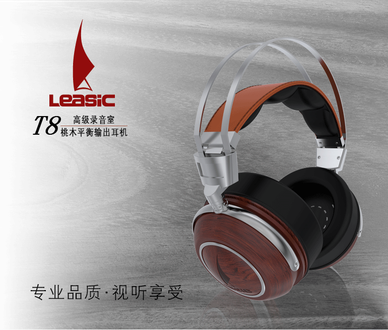 Hifi級別音質(zhì) leasic帶你進入音樂的世界