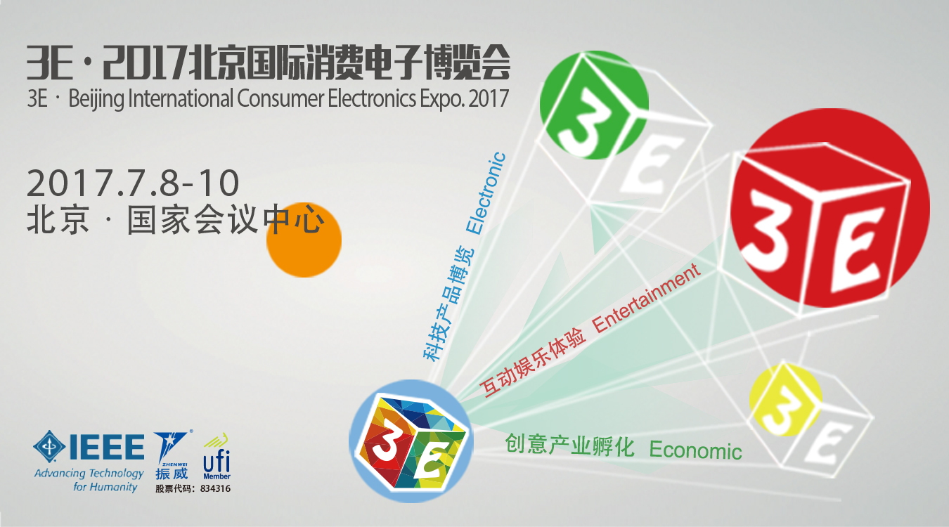 IEEE中國聯合會重磅打造 3E·北京國際消費電子博覽會  7月北京舉行
