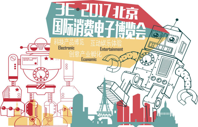 開(kāi)票放人丨3E·北京國(guó)際消費(fèi)電子展邀你來(lái)赴科技盛宴