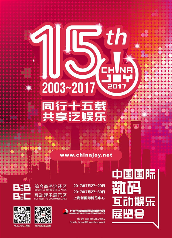 驚世返利！ChinaJoy同期會議百張聽課證超低價搶票進(jìn)行時！