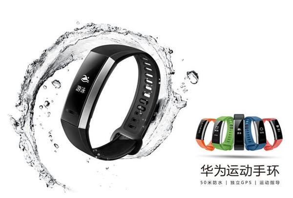 298元！華為首款運(yùn)動手環(huán)開賣：50米防水/無懼海水