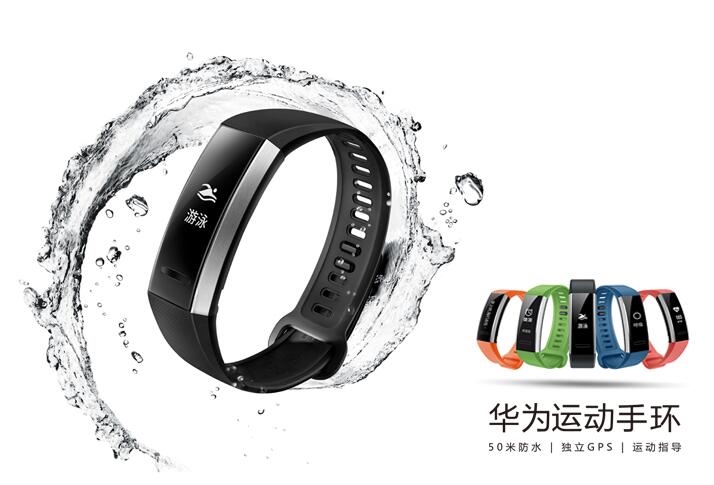 298元！華為首款運(yùn)動手環(huán)開賣：50米防水/無懼海水