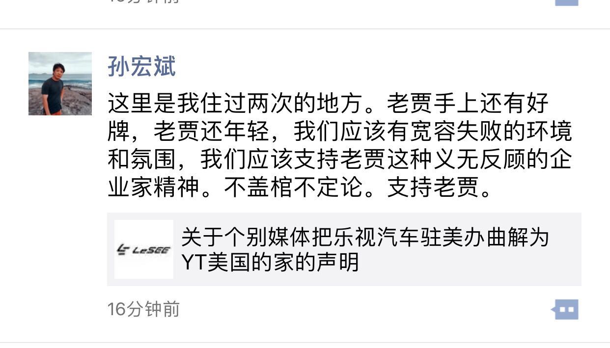 孫宏斌回應(yīng)賈躍亭美國“豪宅”：住過兩次，系樂視駐美辦