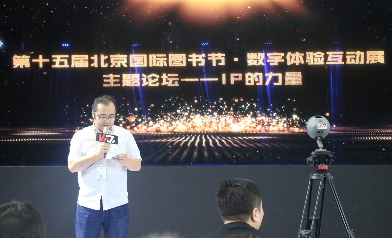 IP的力量專題論壇干貨全紀錄：如何釋放IP的價值，將IP與VR/AR新技術融合?