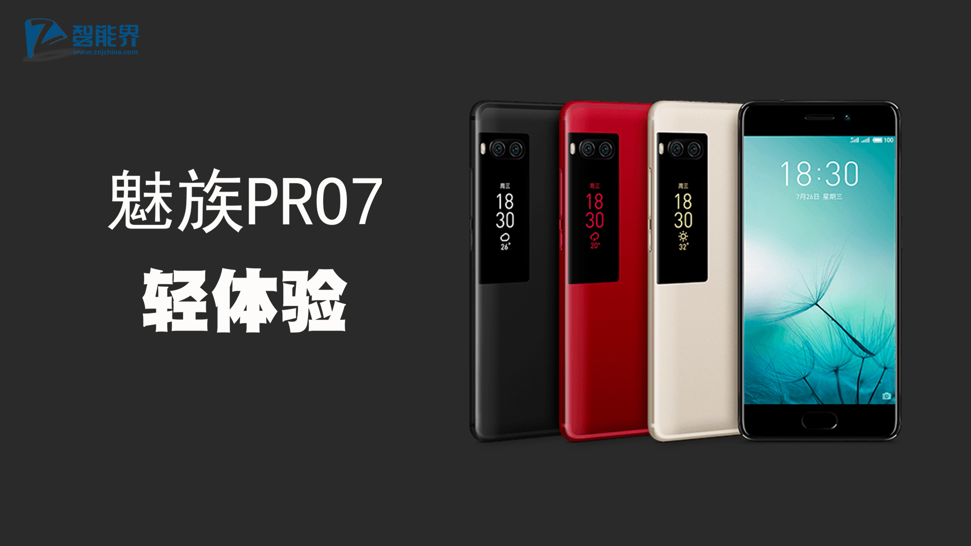 魅族pro7輕體驗(yàn)