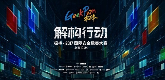 全球頂級黑客對決AI GeekPwn2017黑客大賽看點曝光