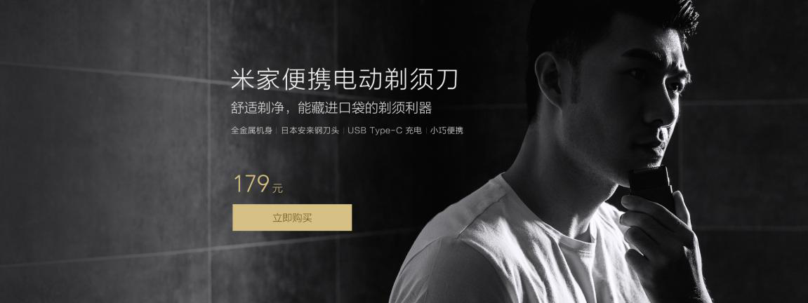 米家便攜電動(dòng)剃須刀領(lǐng)銜 小米智能產(chǎn)品開啟雙11促銷