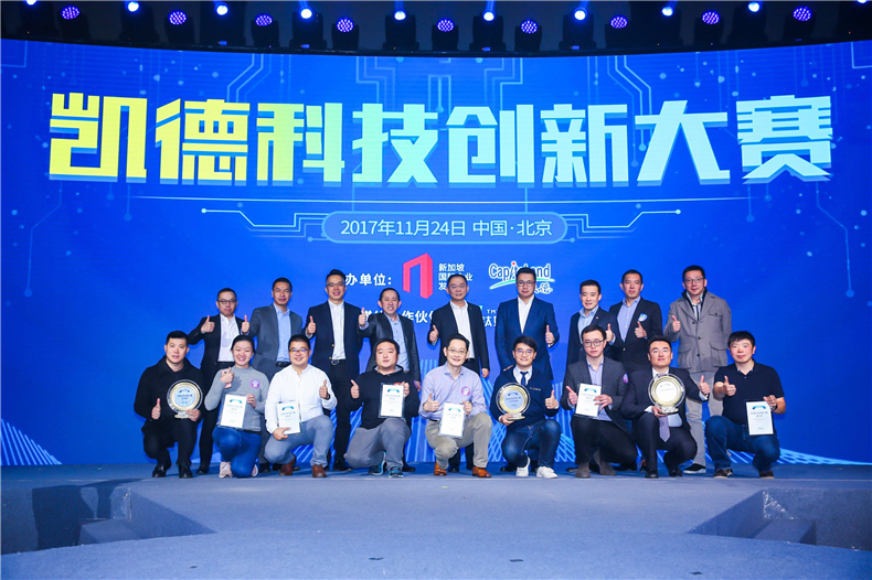 10-凱德科技創(chuàng)新大賽，來(lái)自中國(guó)和新加坡的9支創(chuàng)業(yè)團(tuán)隊(duì)參加現(xiàn)場(chǎng)路演。最后，樓小二、ViSenze、小麥鋪分別獲得工作、生活休閑、居住場(chǎng)景大獎(jiǎng).jpg