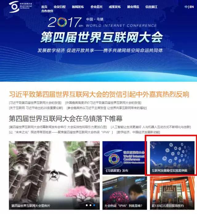 世界互聯(lián)網(wǎng)大會公布《2017年世界互聯(lián)網(wǎng)發(fā)展最佳實踐案例集》零氪案例入選！