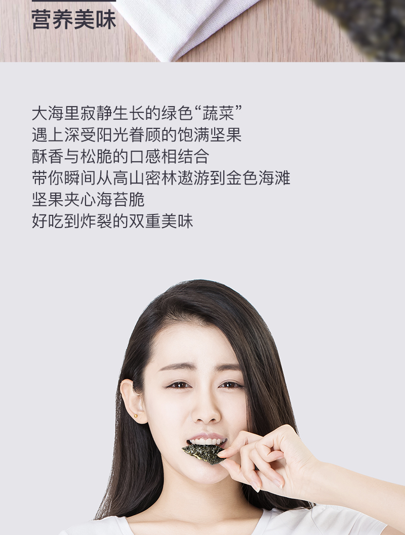 1531202798275317.jpg 詳情頁(海苔0614更新)_02.jpg