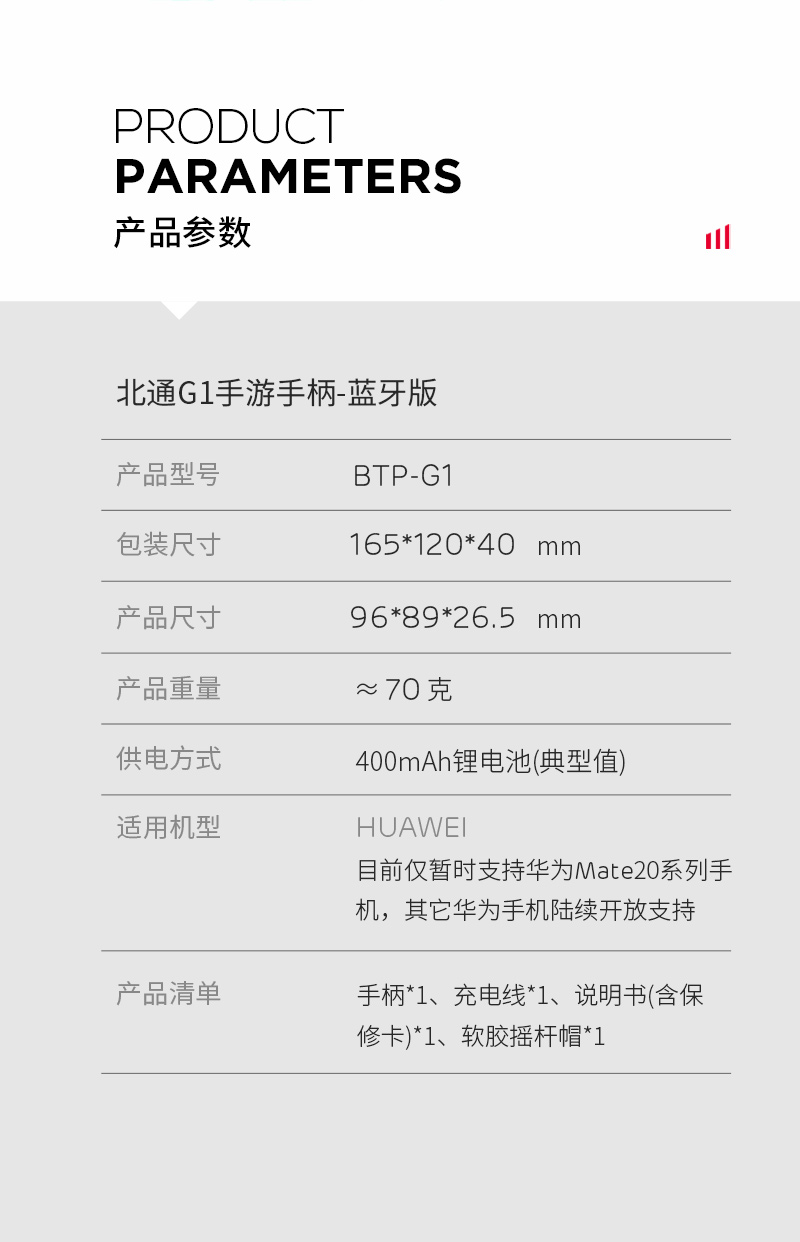 1540538758619686.jpg 北通G1手游手柄-藍(lán)牙版導(dǎo)購(gòu)頁(yè)-800_14.jpg
