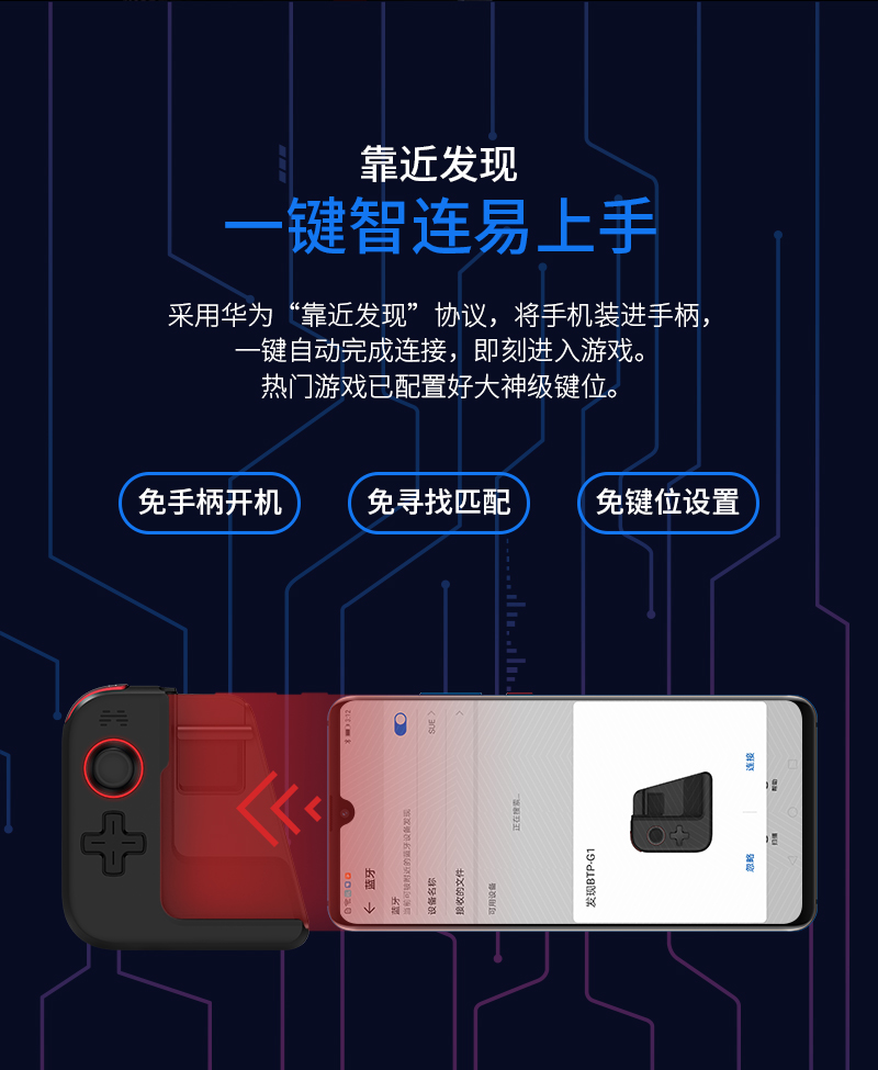 1540538848776063.jpg 北通G1手游手柄-藍(lán)牙版導(dǎo)購(gòu)頁(yè)-800_05.jpg